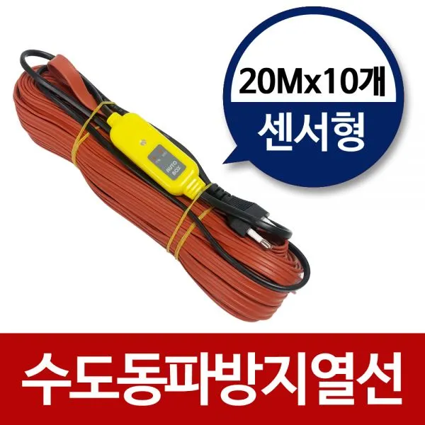 개센서형수도동파방지열선수도열선히팅열선 RFM+K20 기타배관용품_01513801, 1택할께요
