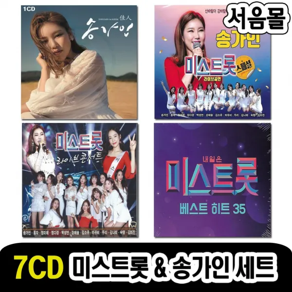 7CD 미스트롯 베스트+송가인 정규1집 세트-정미애 홍자 숙행 지원이 김나희 한많은대동강 TV조선 등