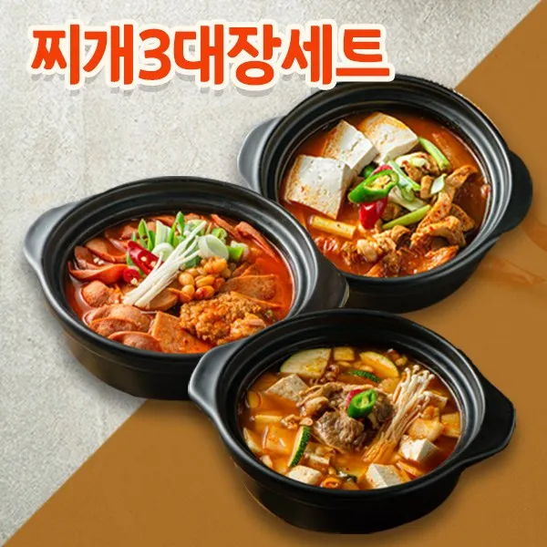 혼밥대왕 찌개3대장 세트 기획전 (김치찌개 된장찌개 부대찌개)