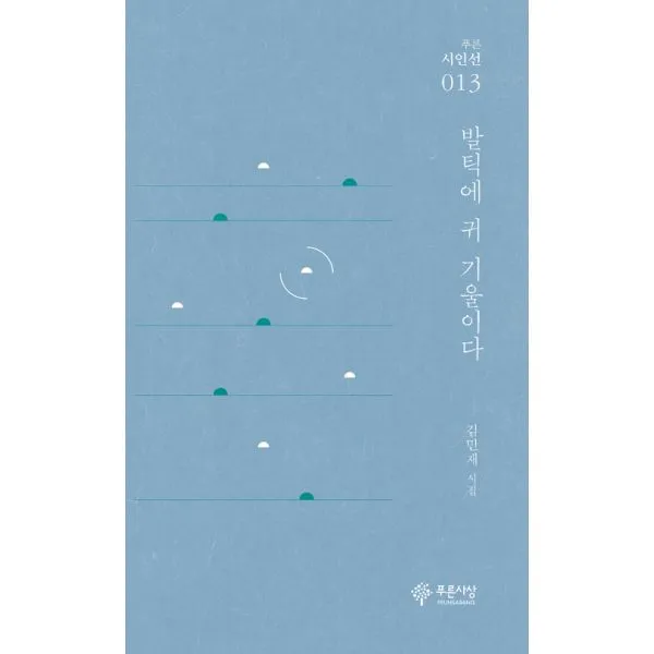 발틱에 귀 기울이다