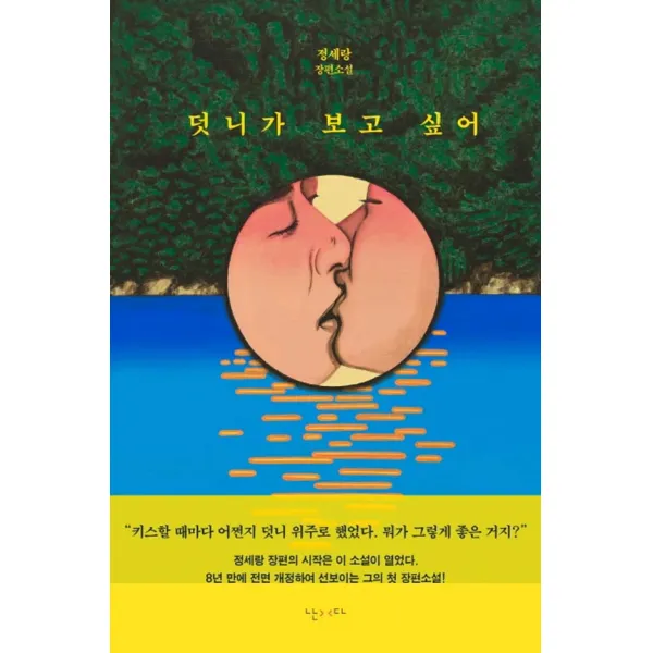 덧니가 보고 싶어