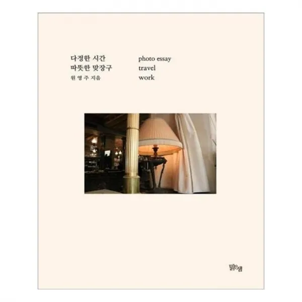 유니오니아시아 다정한 시간 따뜻한 맞장구