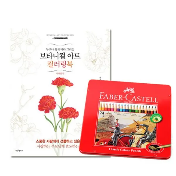 보통색깔 연필사시사철편채색색칠 북Faber Castell 이십사Color + 9463할냄
