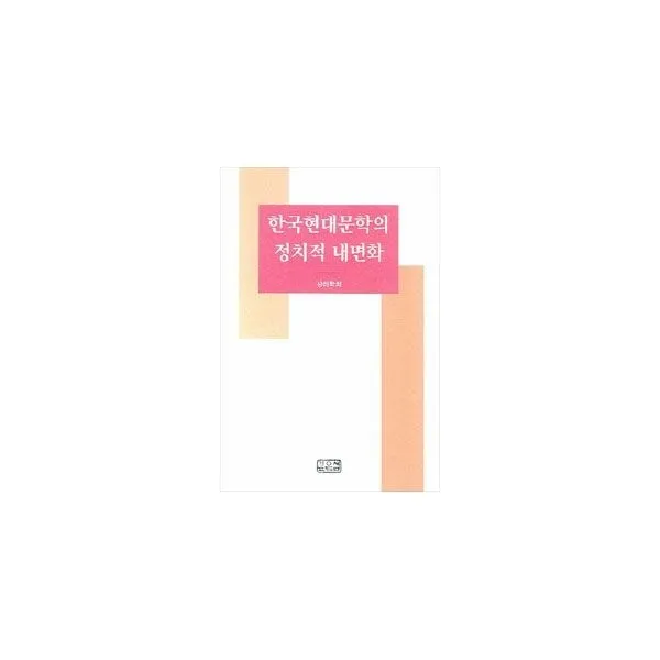 밀크북_2 한국현대문학의 정치적 내면화, One color | One Size@1
