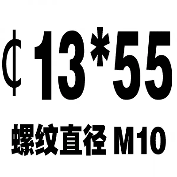 볼트 12.9급 고강도 제동나사 나사 리밋 M10M12M16x20x25x30, T09-주홍 13*55