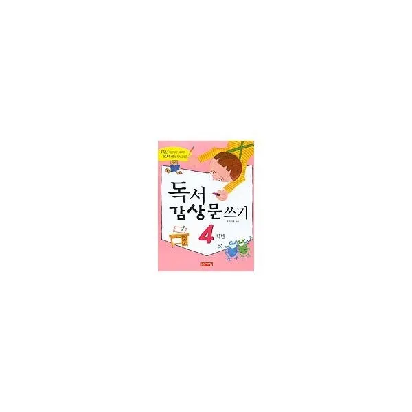 밀크북_2 독서 감상문 쓰기 4학년, One color | One Size@1