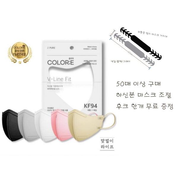 콜로레 KF94 새부리형 컬러 마스크 50매, 컬러믹스(색상당10매씩), 중형 50매