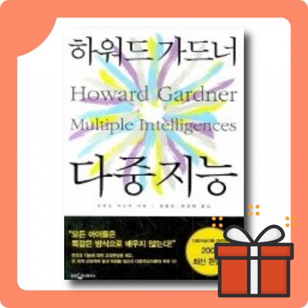 다중지능 - 다중지능이론에 대한 하워드 가드너의 공식적인 견해