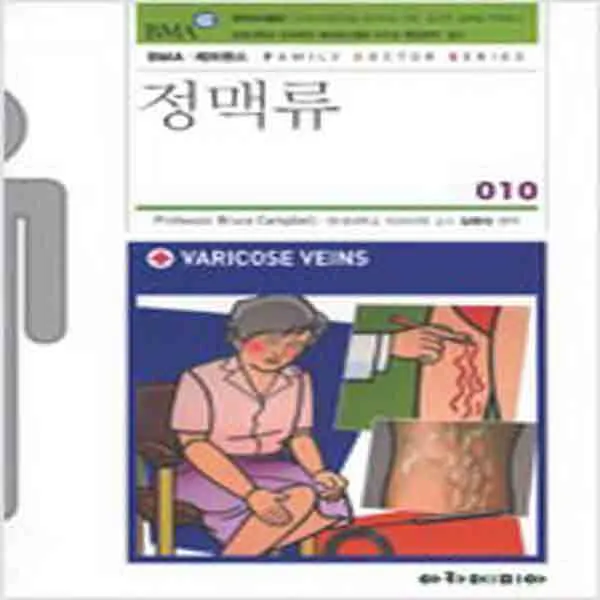  새책 정맥류