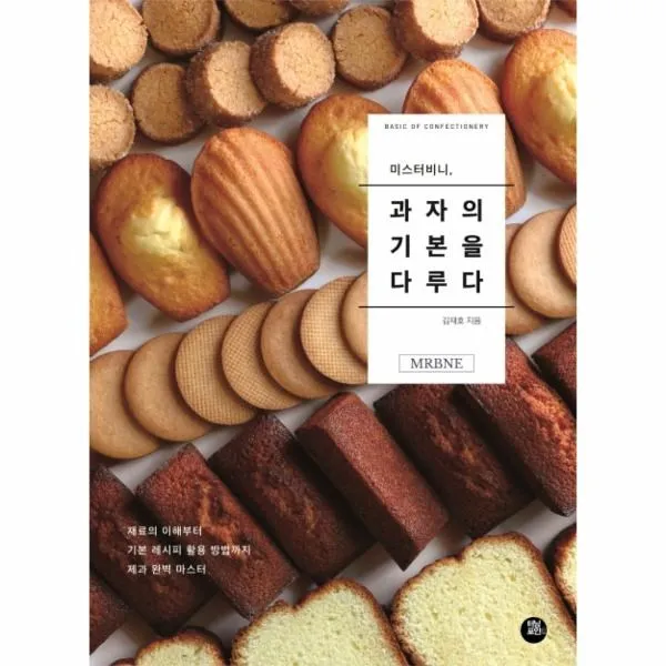웅진북센 과자의 기본을 다루다 미스터비니, One color | One Size@1