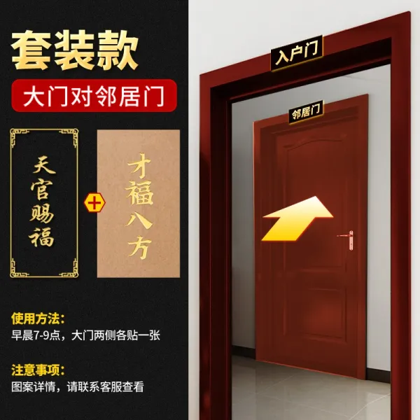 금속 스티커 천관이 복을 내리다 히든 해결 대문 이웃사촌 침실 충전 사다리 맞은편 집 조롱박 걸이용품 4704719407, 대문 인접함 실내 문 -세트 추우천