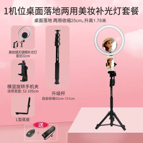삼각대 방송 생방송 핸드폰거치대 고리형 보조등 책상 스탠드형 다용도 거울 연한피부, T08-1책상 스탠드형 겸용 화장품 보조등 세트()