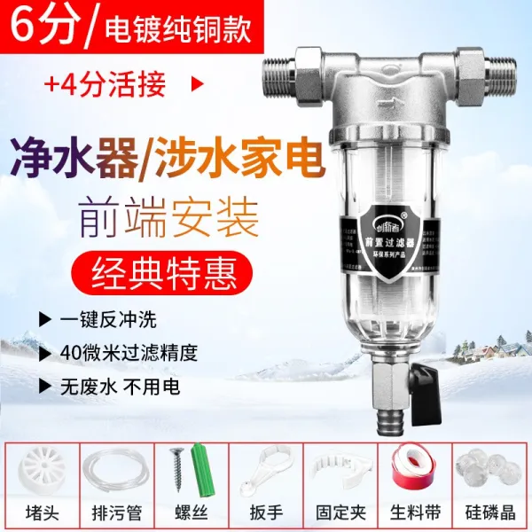 전치필터 수도꼭지 온하우스 정수기 가정용 수도 배관 역 헹굼 유량, 6부전기도금 순타입 4부