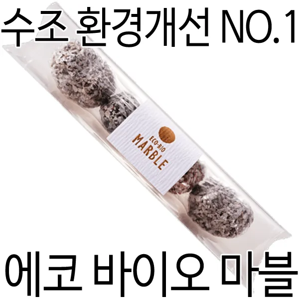 에코바이오마블 천연 수질개선제 어항용품-1년사용 물갈이불필요 물냄새예방, 1개