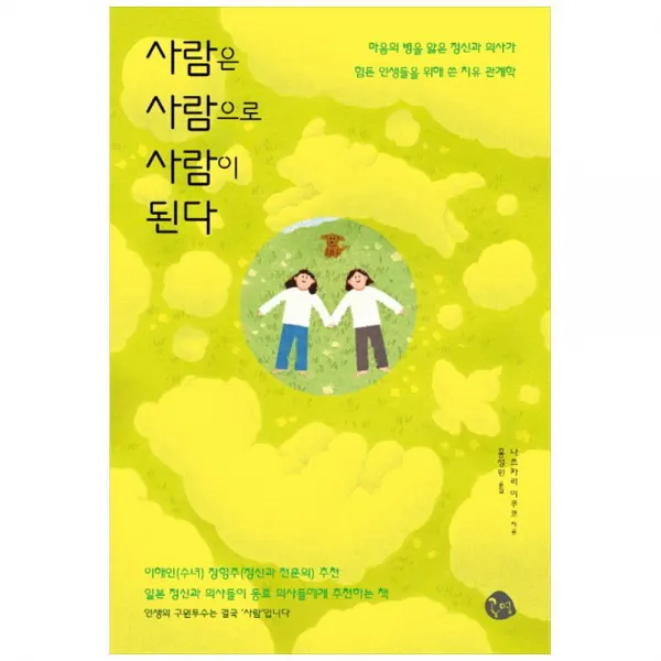  공명 사람은 사람으로 사람이 된다 단품