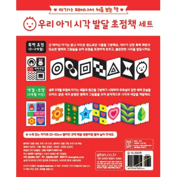 우리 아기 시각 발달 초점책 세트(흑백 색깔모양)