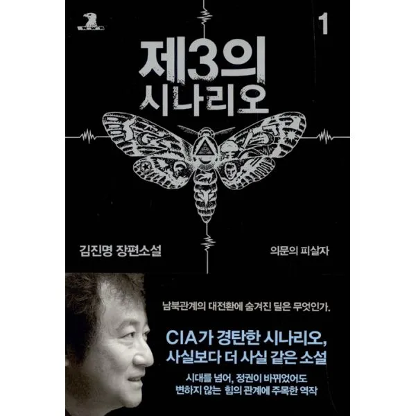 제3의 시나리오 1 : 의문의 피살자, 알에이치코리아(RHK)
