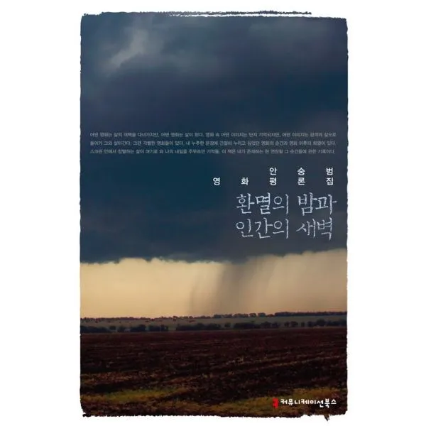밀크북_2 환멸의 밤과 인간의 새벽, One color | One Size@1