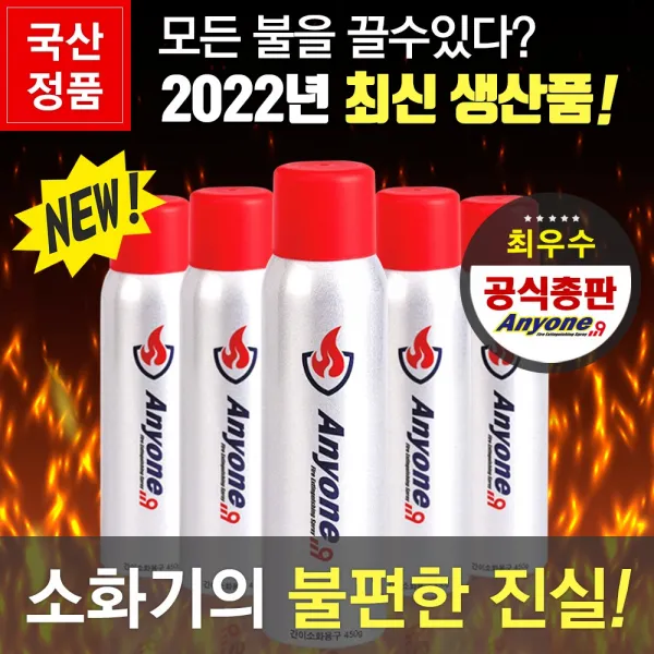 애니원 119 강화액 스프레이 소화기 450g