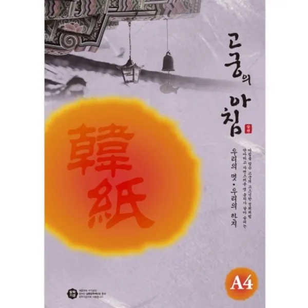 살구색/A4/150매 고궁의아침 복사용지 DS