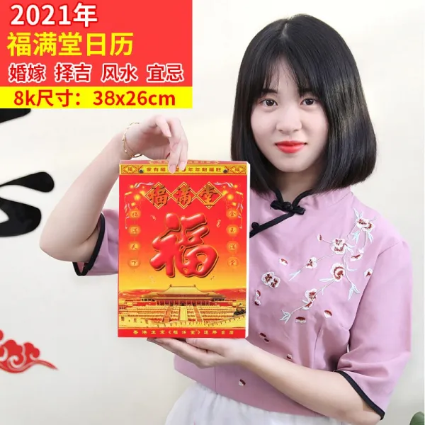 퓨쳐 디엠 손으로 찢기 가정용 음력이다 나날을 보내고 있다 노 엘로 헤리티지 구식의 시집 장가다 길일을 택함 매일 태신, 2021 년 복만 안채 8k