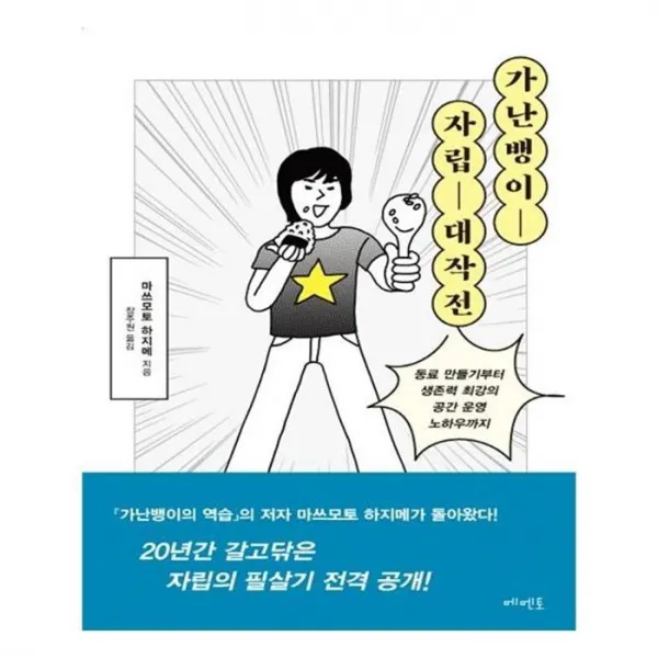 유니오니아시아 가난뱅이 자립 대작전