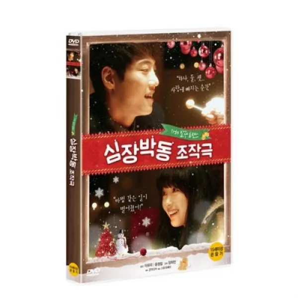 DVD 심장박동 조작극 (1disc), 1개