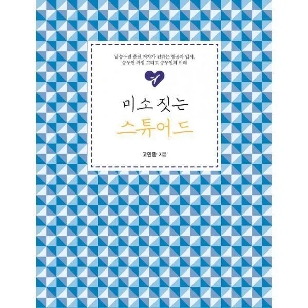 밀크북_2 미소 짓는 스튜어드, One color | One Size@1