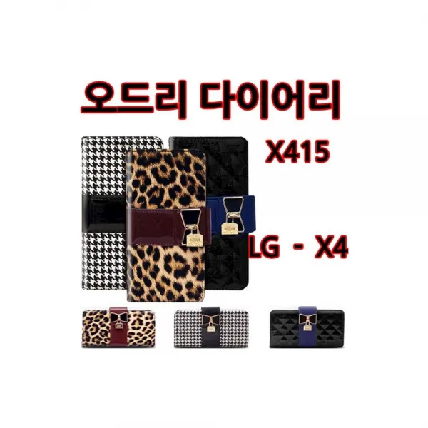 오드리 다이어리 LG-X4 15 보호필름 태블릿케이스 핸드폰