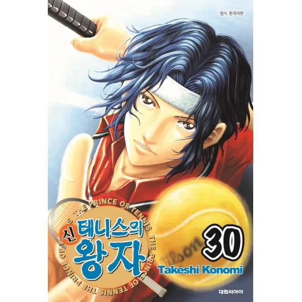 신 테니스의 왕자 30, 대원씨아이, 9791136253101, 코노미 타케시 글그림