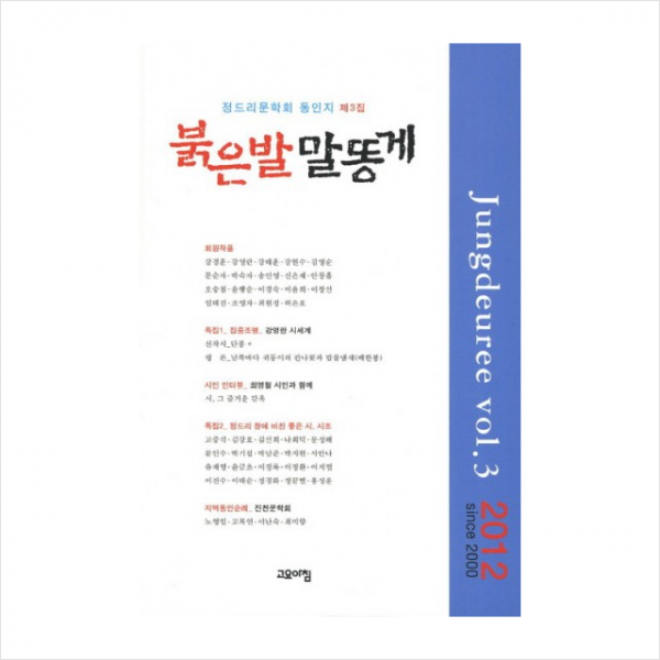 붉은발말똥게(제3집)2012