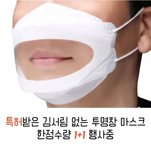 [당일발송] 5+5 모아텍 립뷰 립리딩 입투명 투명창 입보이는 마스크 10매, 베이지(10매)
