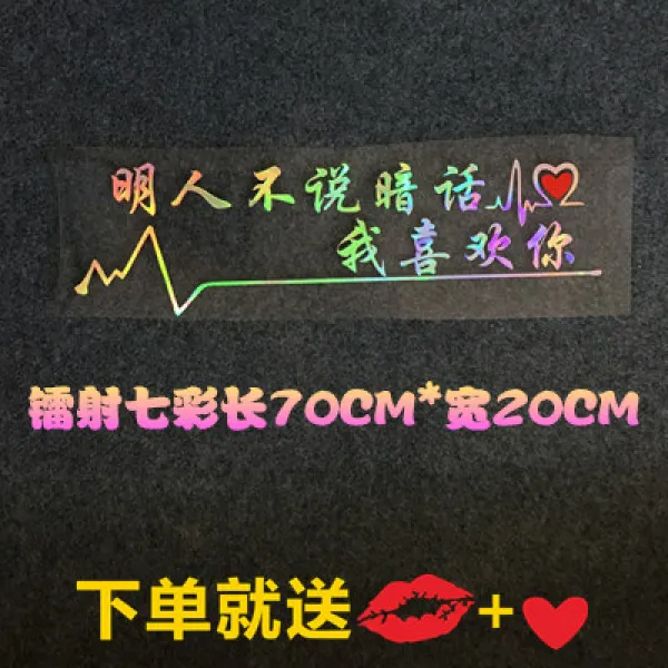 차량용스티커 차량스티커 아이디어 스티커 자동차 셀럽 문자 개성 개조 꽃장식 차량장식 반사광선 스크래치자국 가리는 야광, T24-민 그렌 말하지않음 뒷말(스펙트럼 70cm)
