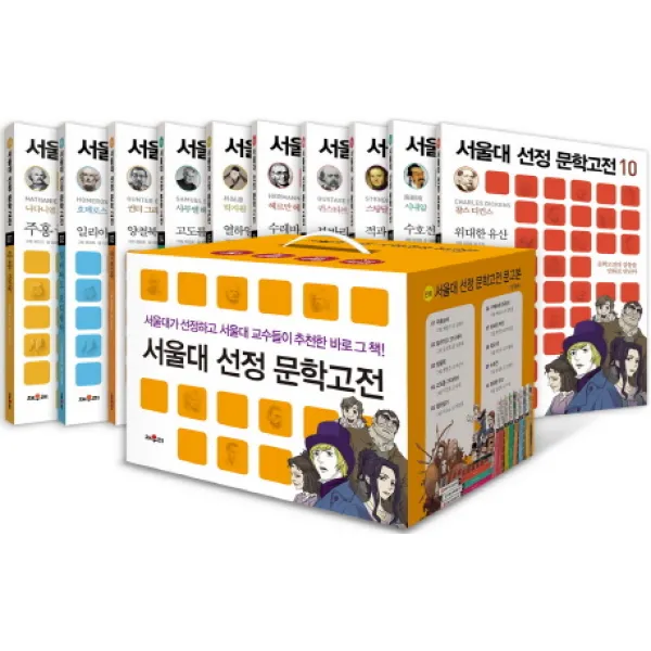 만화 서울대 선정 문학고전 문고본 박스 세트, 채우리