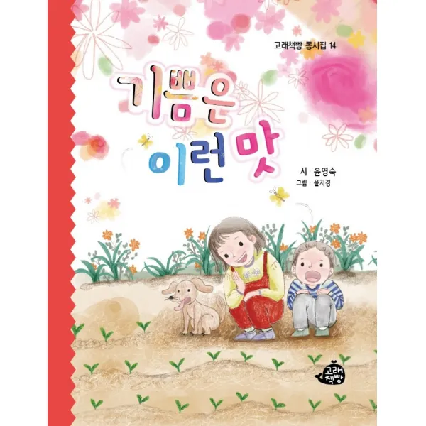 기쁨은 이런 맛, 고래책빵