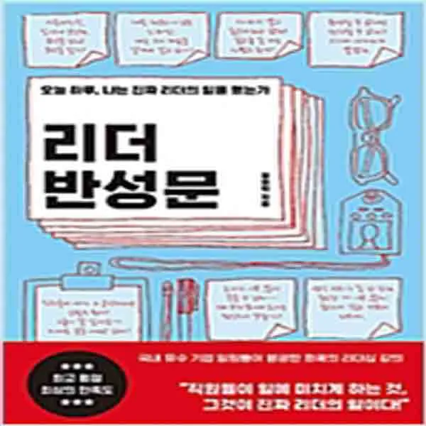  새책 리더 반성문
