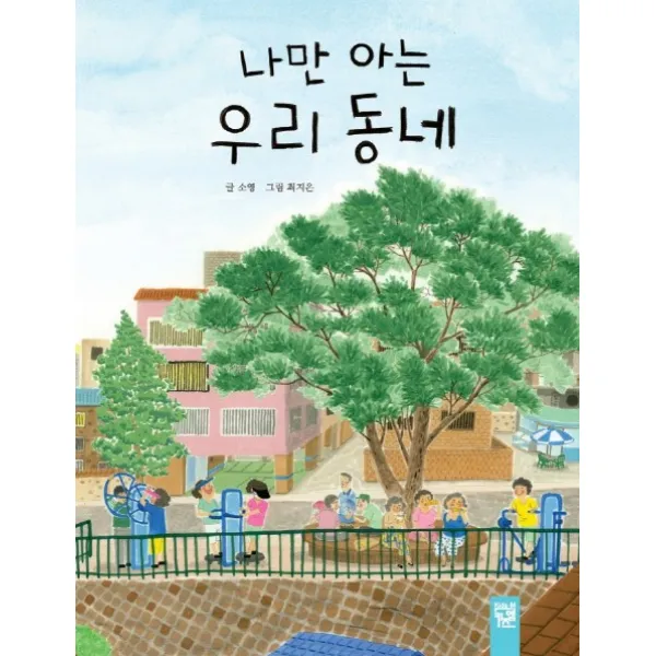 나만 아는 우리 동네 키즈엠