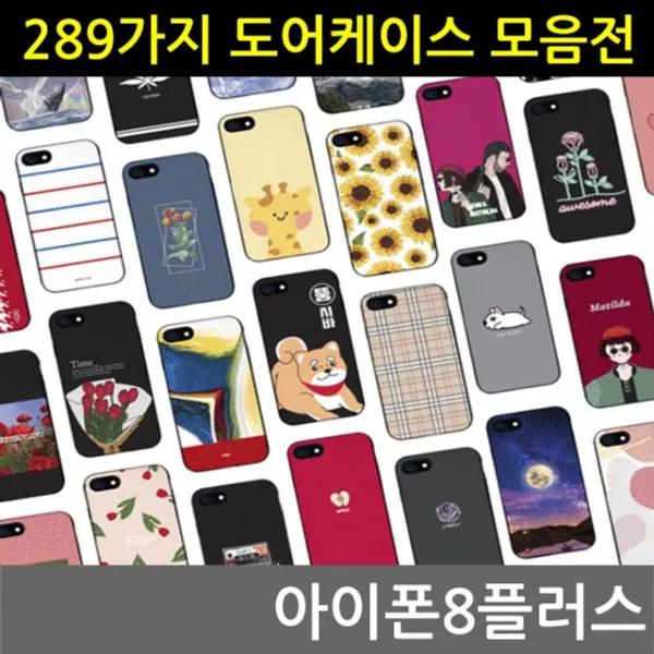 위즈펌 298가지 범퍼케이스 31-40 아이폰8플러스, 37웃음거리