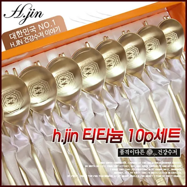 H.jin 쌍학티타늄수저세트 10벌 가족친척모임 외국인 단체행사기념품 답례품추천 한국전통