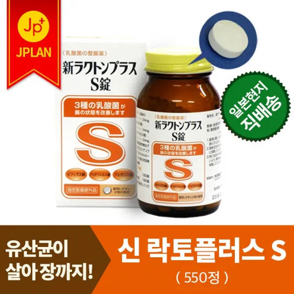 코메다 신락토플러스[360정550정] 신비오페르민 제네릭 정장제 변비 복부팽만 위통 유산균 무른변, 550정