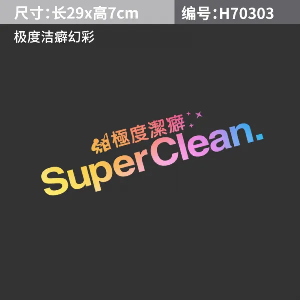 차량용스티커 자동차 개성 차량스티커 극도 애국 스티커 취미 겸손 성냄 차체 스크래치자국 스티커백 장식스티커, T12-극도 깨끗한 스티커 환채 29*7CM