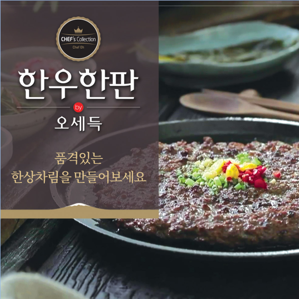 오세득한우한판 !물가안정! 오세득 한우한판 바싹불고기 170g*14팩, 1