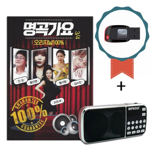 효도라디오+USB 황금돼지 품바쇼 75곡-인기가요 트로트 노래칩 차량USB 명품 각설이 한마당 항구의남자 등