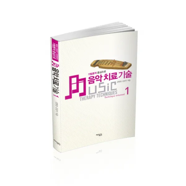 음악치료 기술. 1:기법론적 중심으로 지식공감