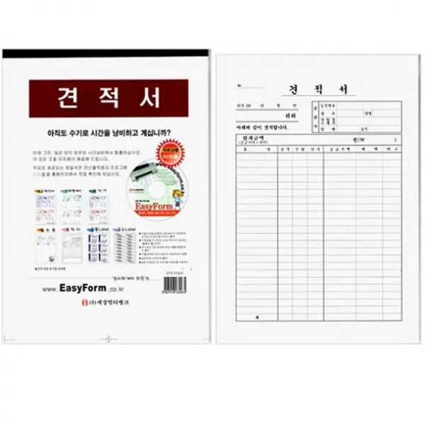 나비주 견적서 A4 uUU 거래명세표