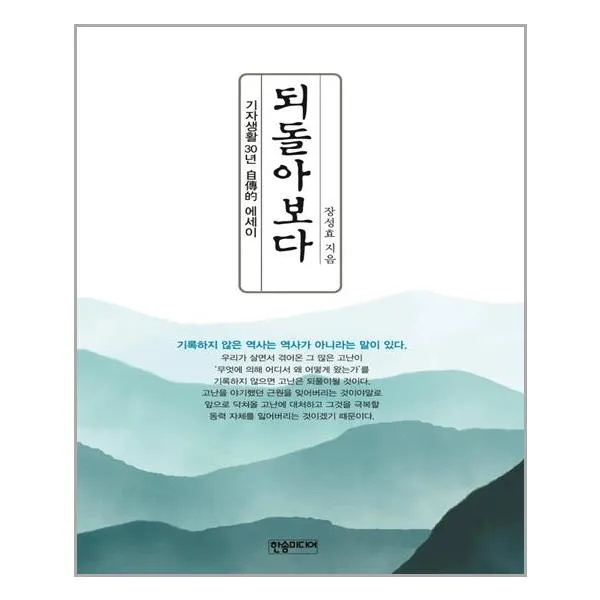 한솜미디어 되돌아보다 (마스크제공), 단품, 단품