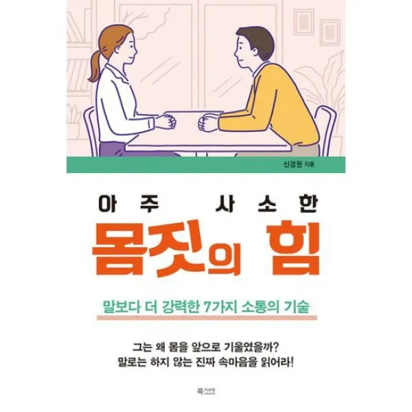 아주 사소한 몸짓의 힘
