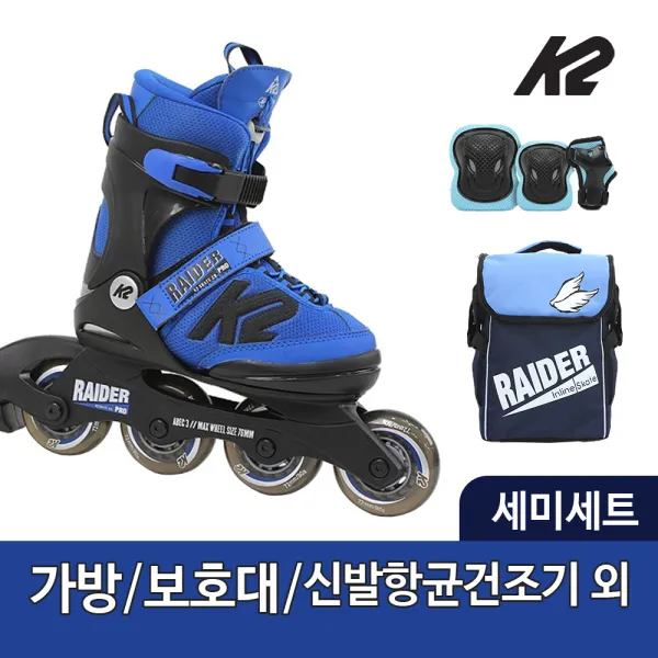 케이투 스케이트 K2 레이더 프로 블루 Radier Pro 아동 인라인 스케이트 가 사이즈:01_s_size 170mm 205mm / 가방+보호대:가방+보호대_레드