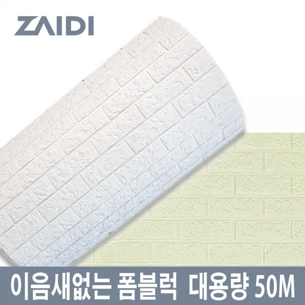 자이디 폼블럭 100X50M(한롤) 대용량 이음새없는, 모던연두 1Mx50M(한롤)/대용량