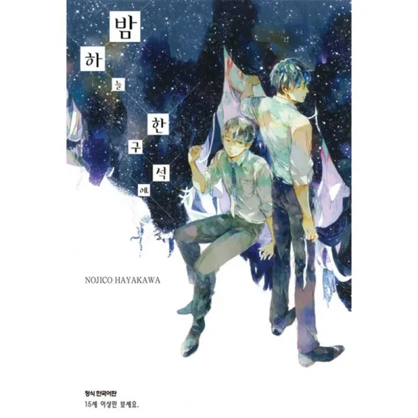 삼양 밤하늘 한 구석에
